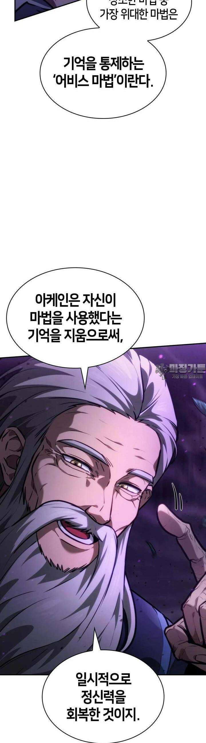 무한의 마법사 85화 14