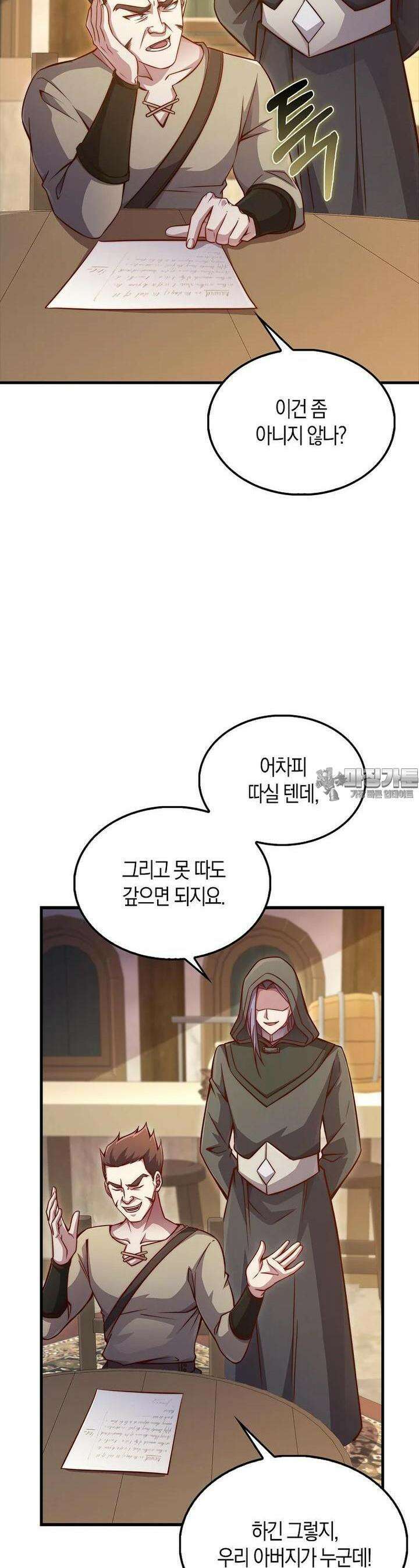 영주님의 코인이 줄지 않음?! 135화 2