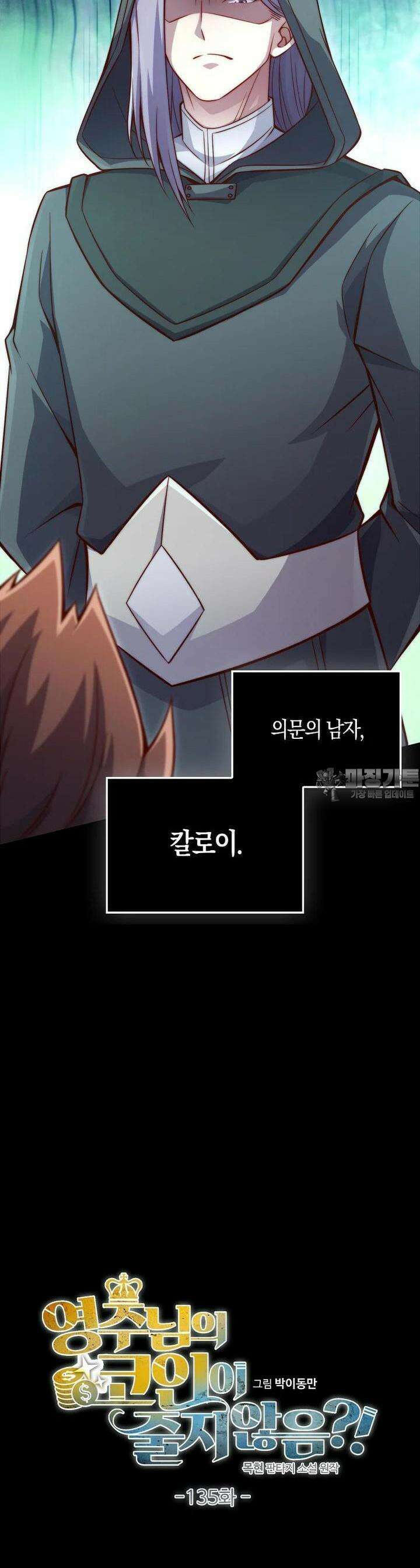 영주님의 코인이 줄지 않음?! 135화 4