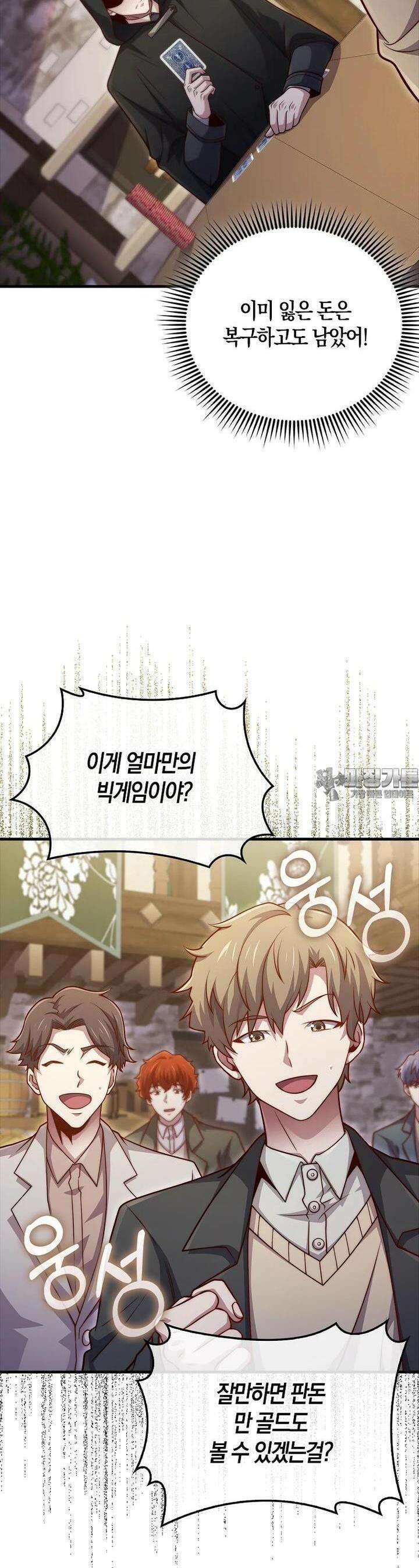 영주님의 코인이 줄지 않음?! 135화 8