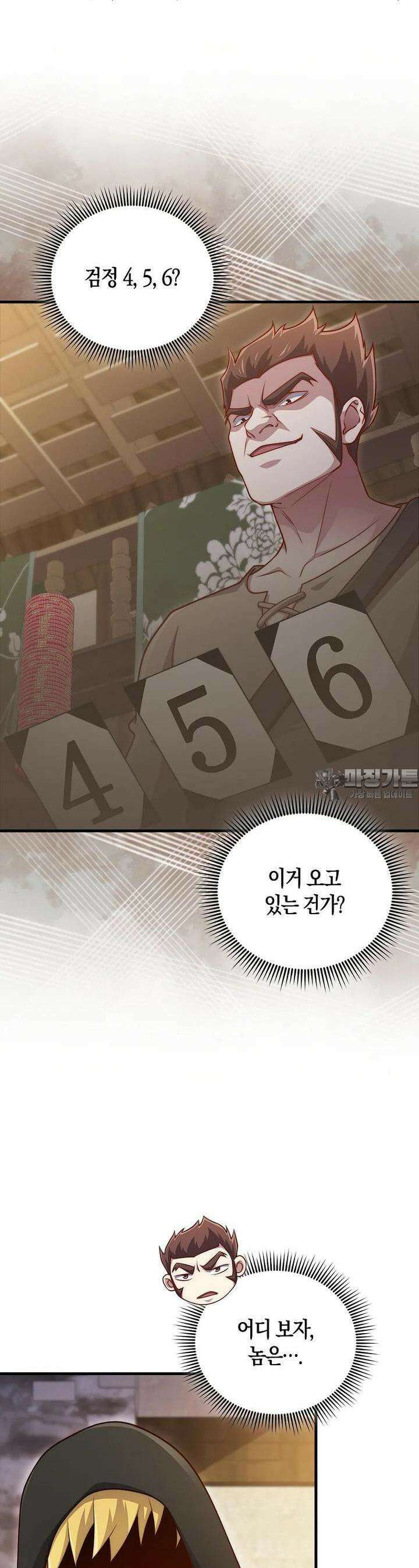 영주님의 코인이 줄지 않음?! 135화 9