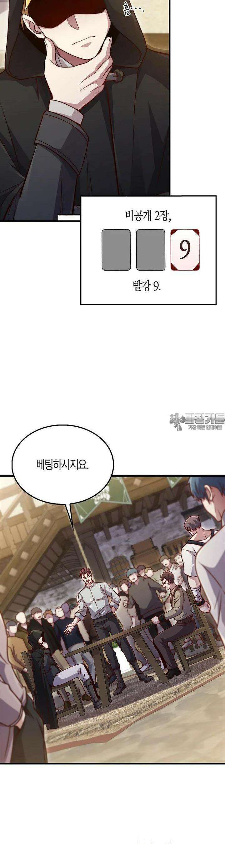 영주님의 코인이 줄지 않음?! 135화 10