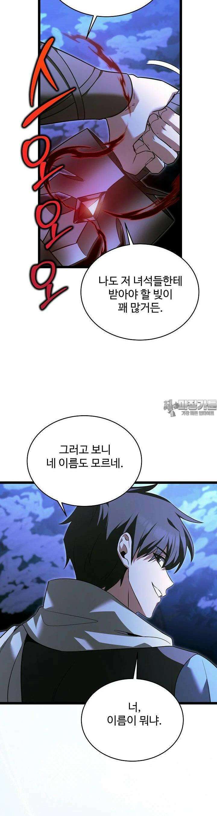 영웅, 공작가 장남 되다 39화 3