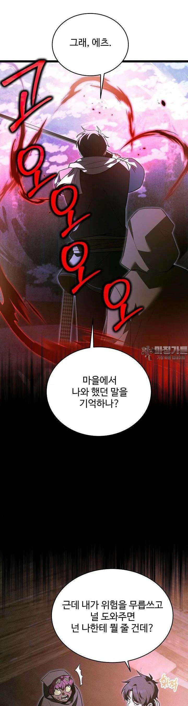 영웅, 공작가 장남 되다 39화 5