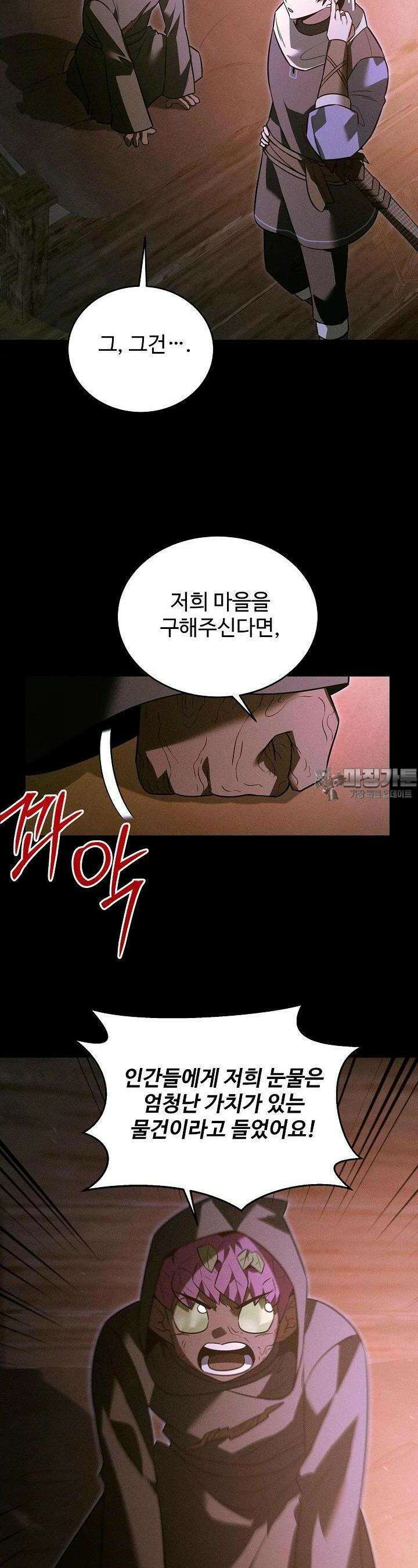 영웅, 공작가 장남 되다 39화 6
