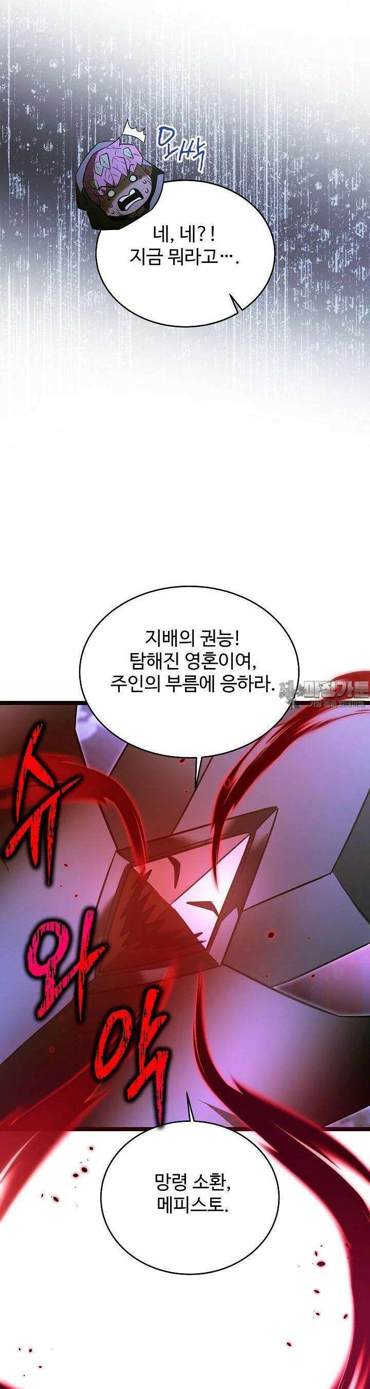 영웅, 공작가 장남 되다 39화 8