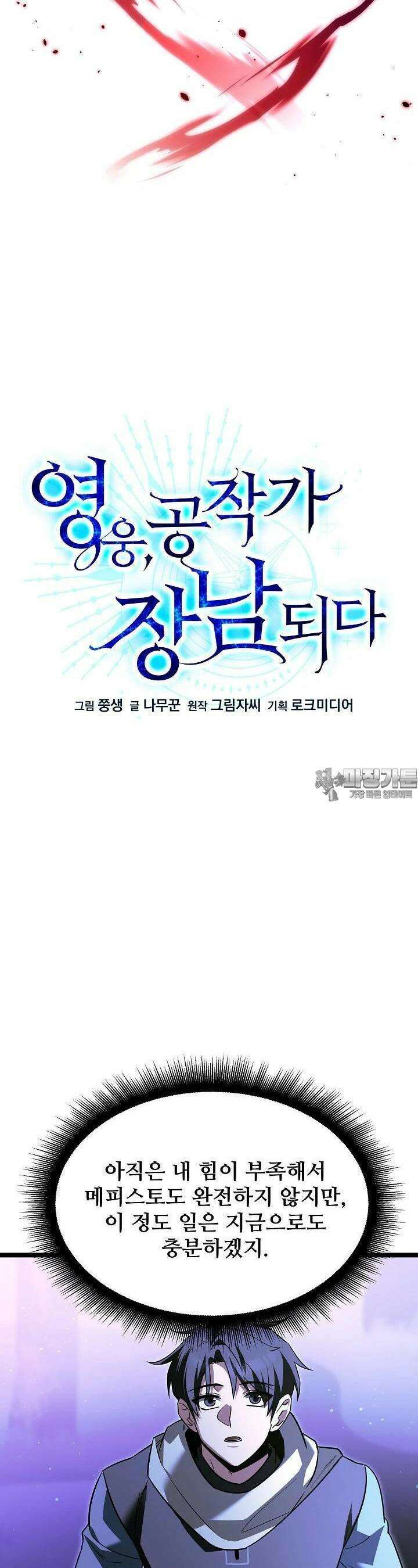 영웅, 공작가 장남 되다 39화 10