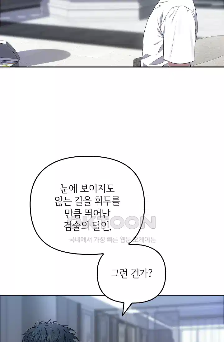 단밤술래 9화 5