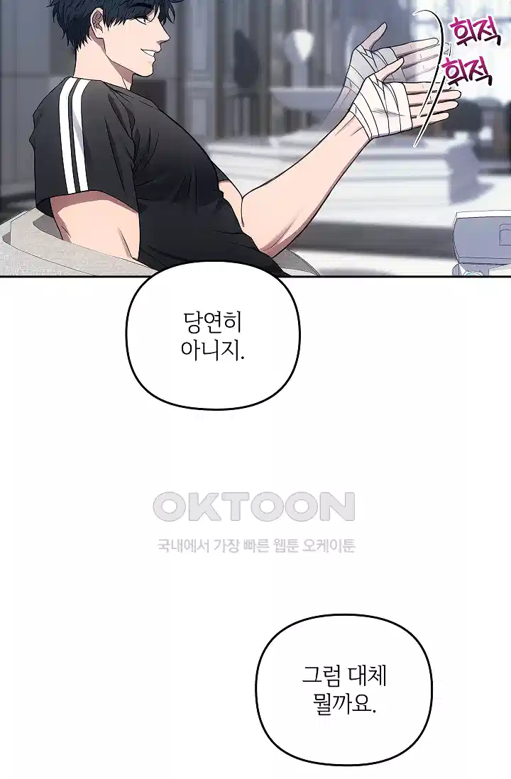 단밤술래 9화 6