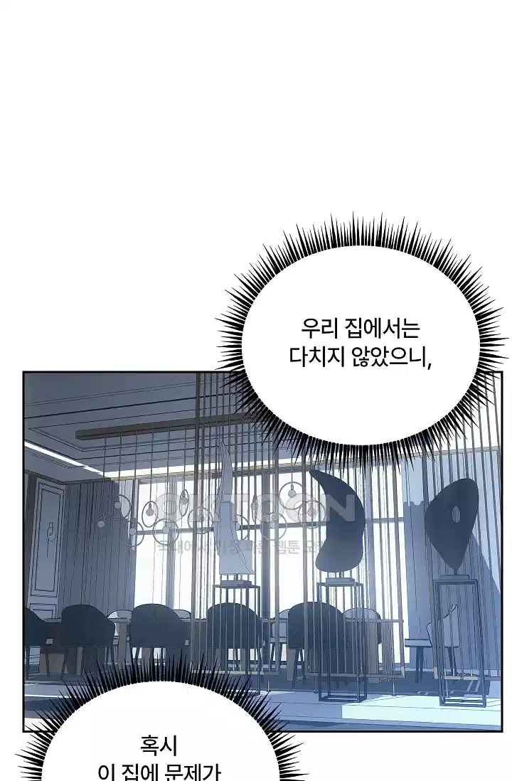 단밤술래 9화 8