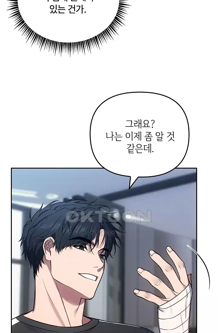 단밤술래 9화 9