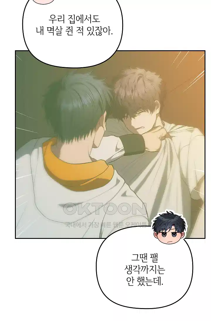 단밤술래 9화 12
