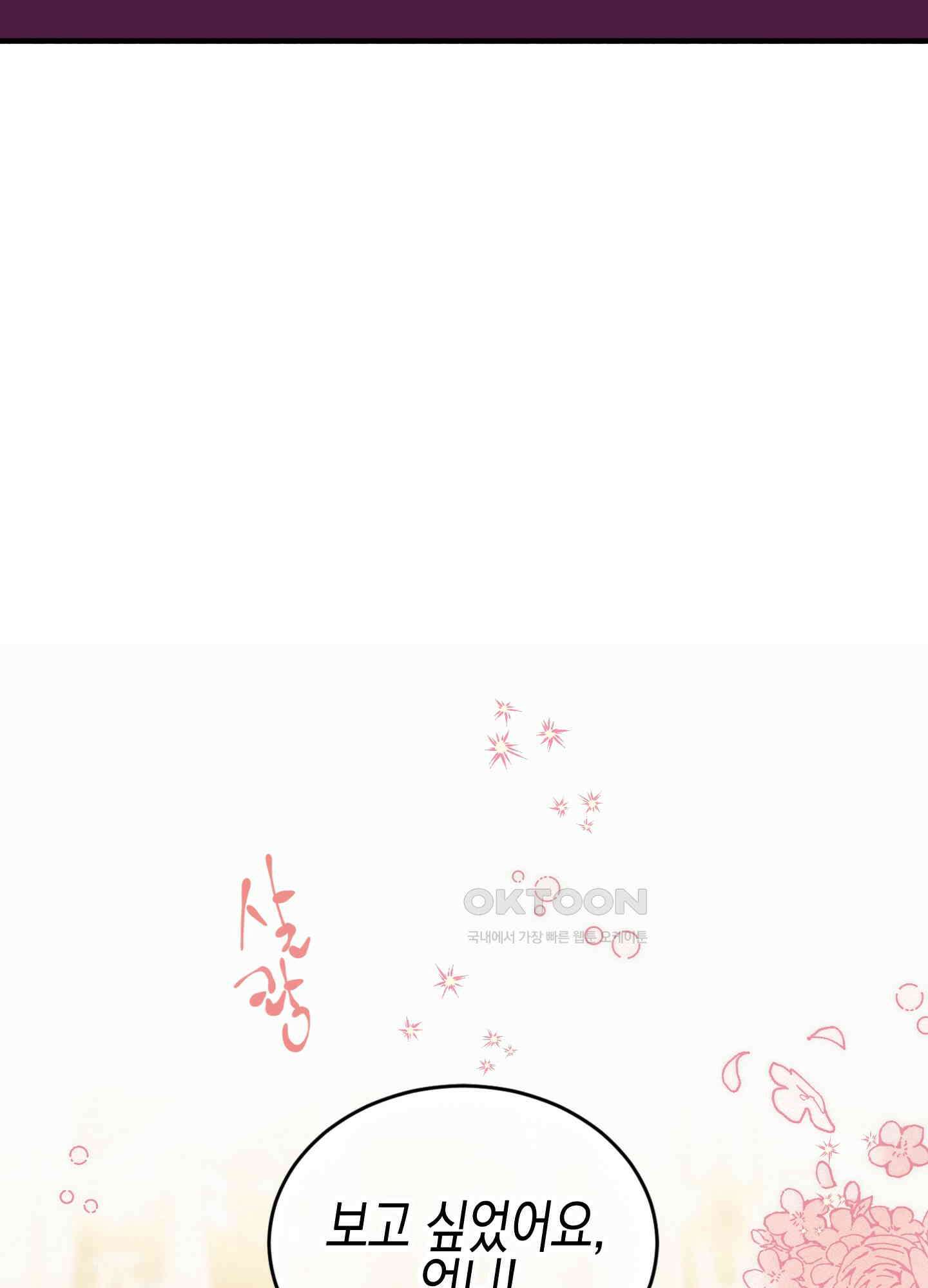 빙의물 여주의 언니입니다만 88화 6