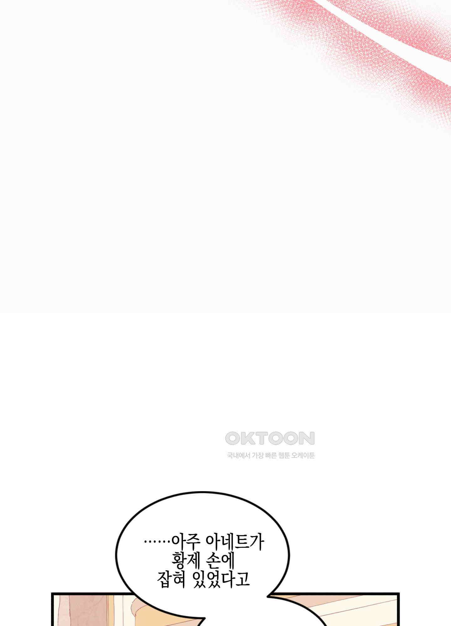 빙의물 여주의 언니입니다만 88화 12