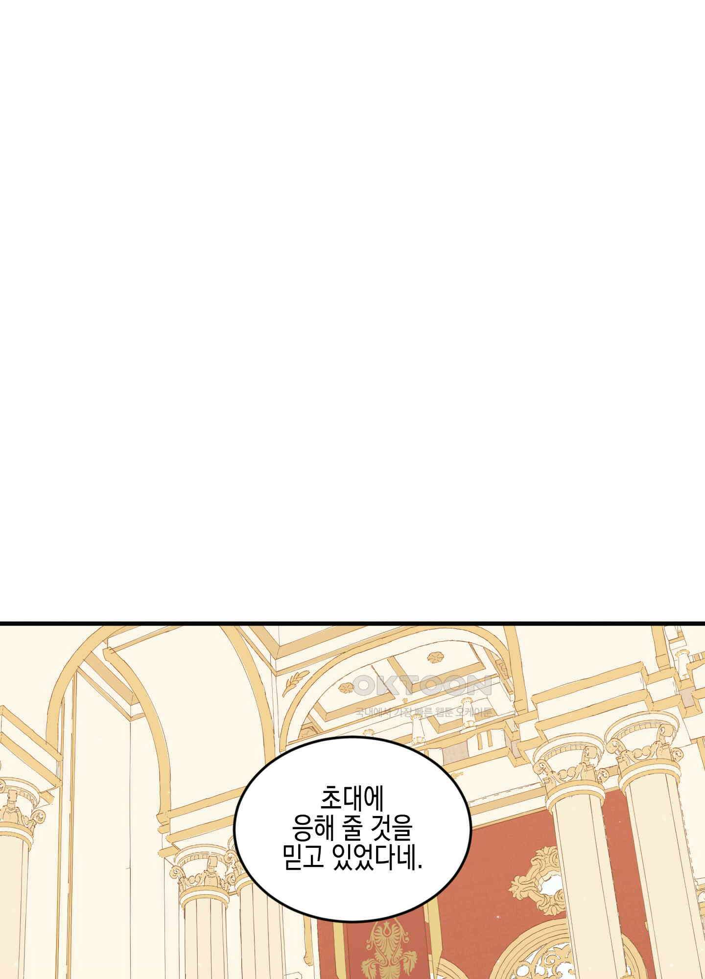 빙의물 여주의 언니입니다만 88화 19