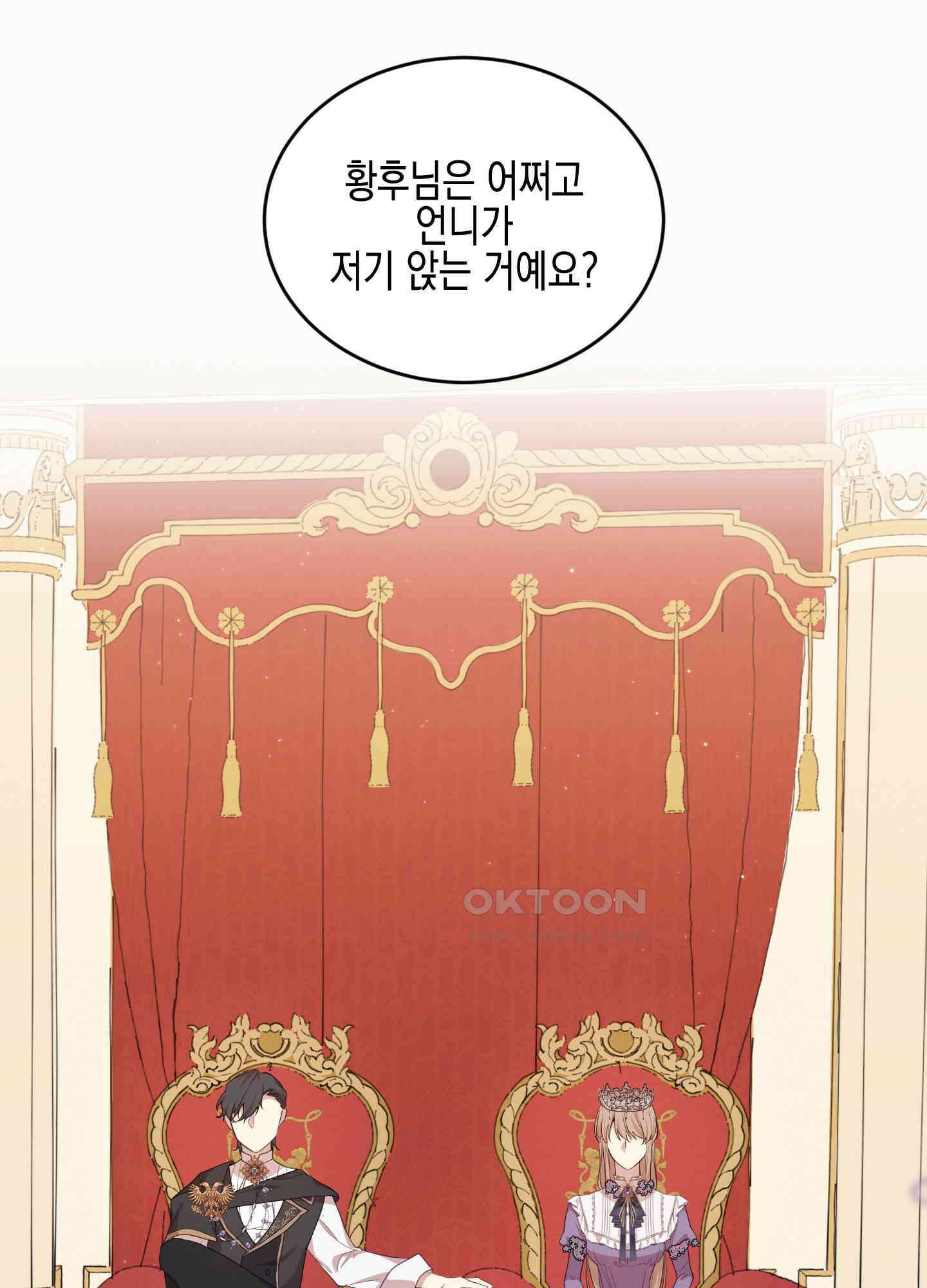 빙의물 여주의 언니입니다만 88화 25
