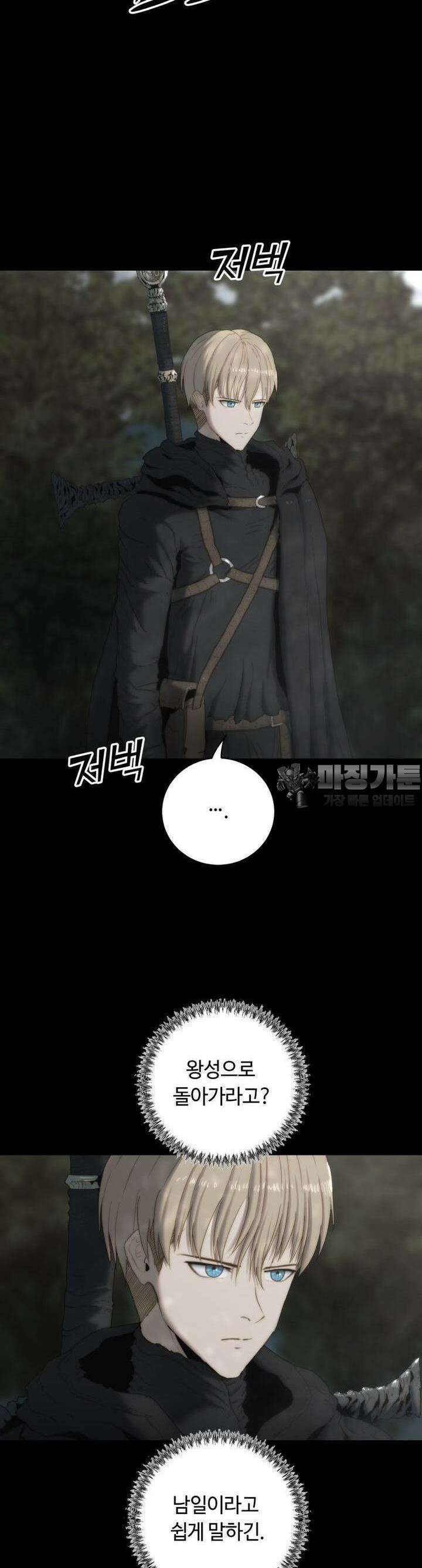 이클립스 [카카페] 2부 11화 2