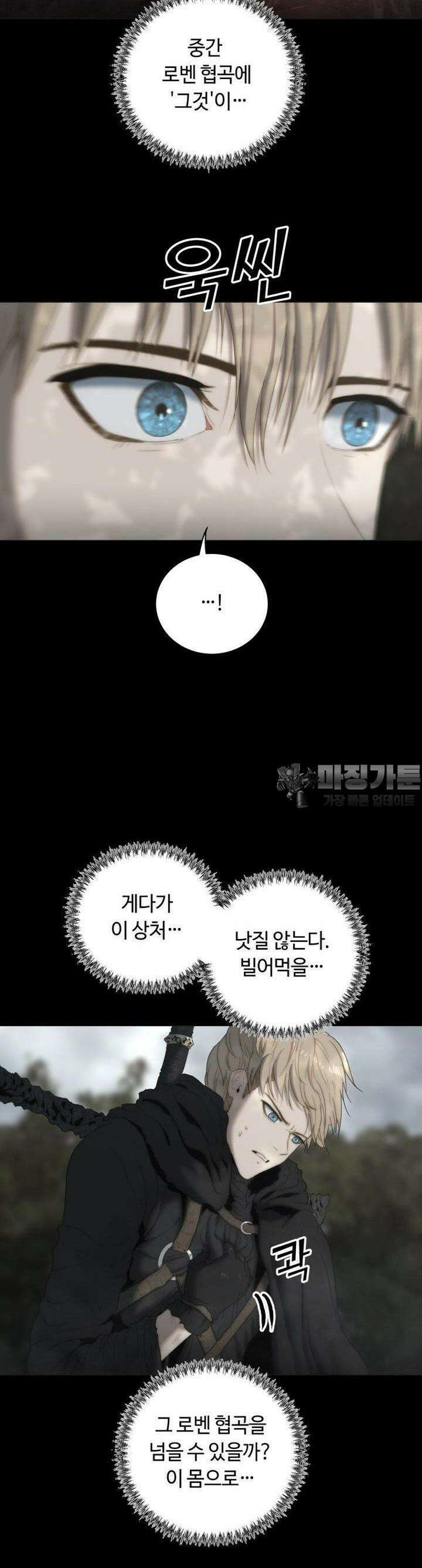 이클립스 [카카페] 2부 11화 4