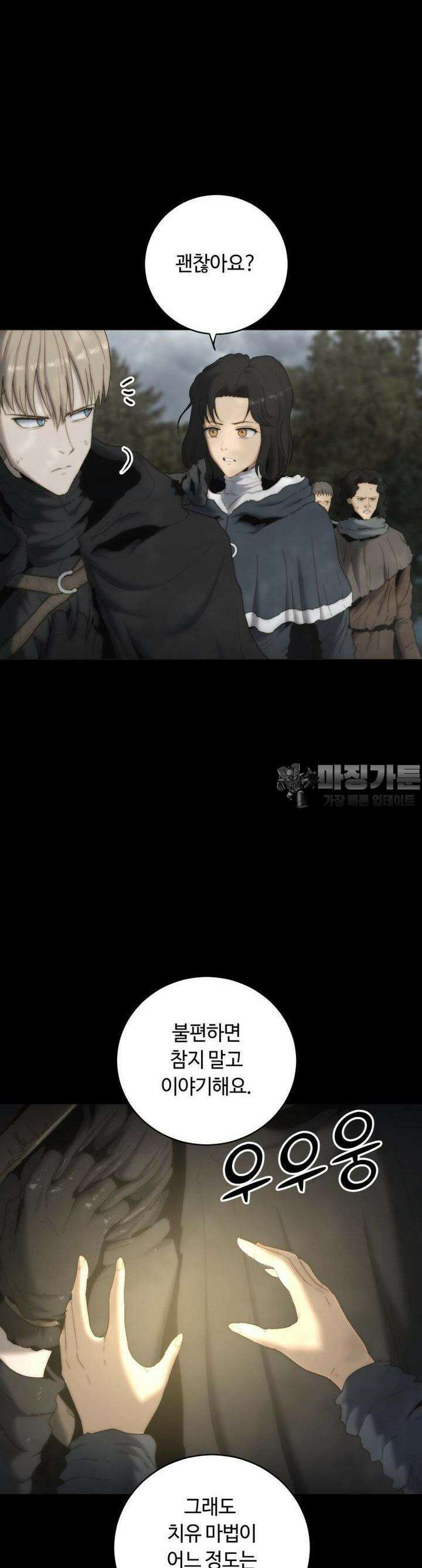 이클립스 [카카페] 2부 11화 5