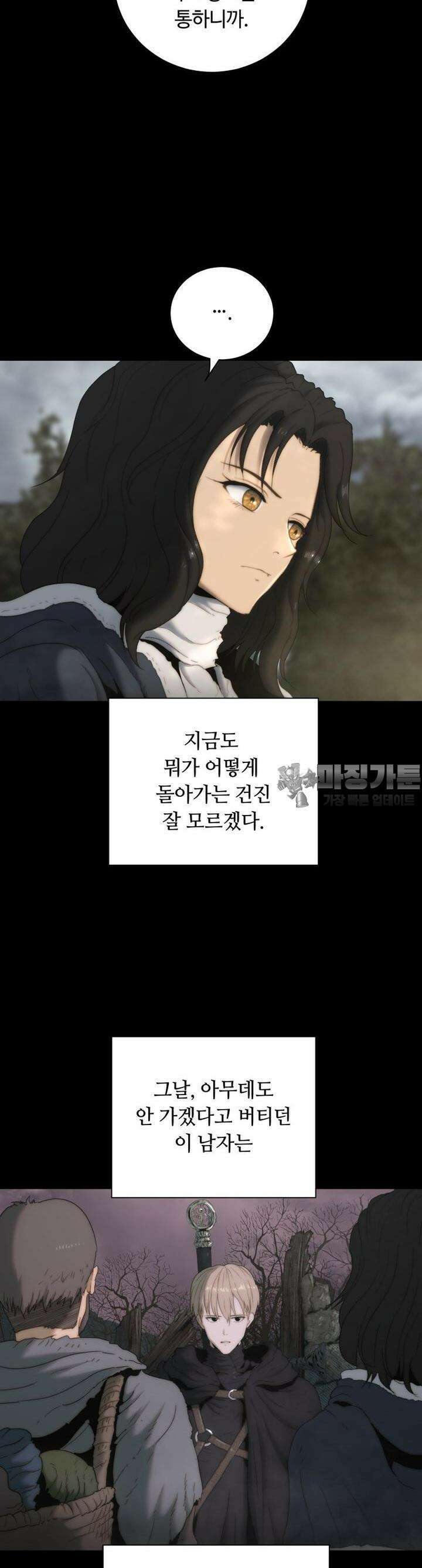 이클립스 [카카페] 2부 11화 6