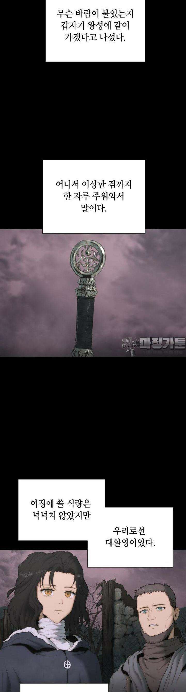 이클립스 [카카페] 2부 11화 7