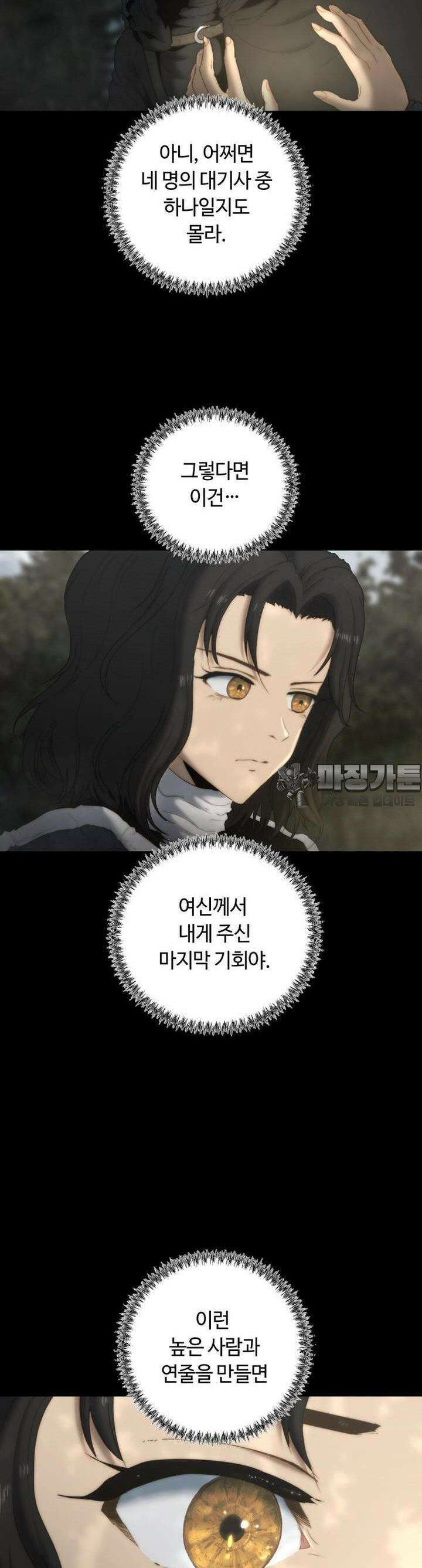 이클립스 [카카페] 2부 11화 9