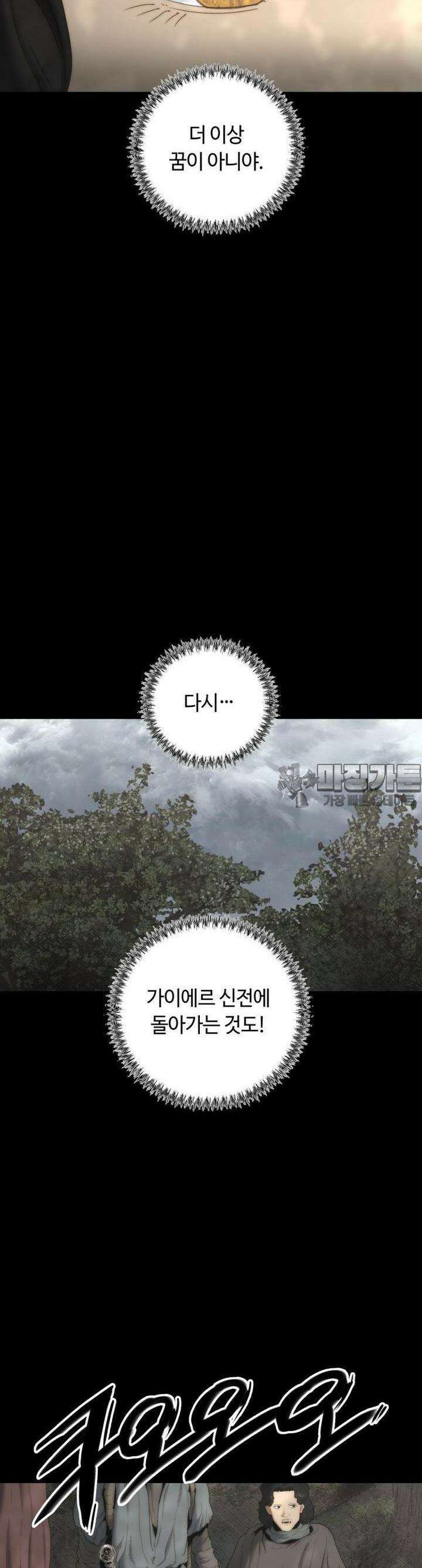 이클립스 [카카페] 2부 11화 10