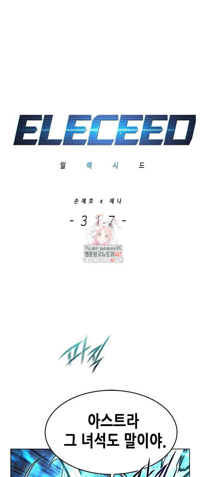 일렉시드 317화 1