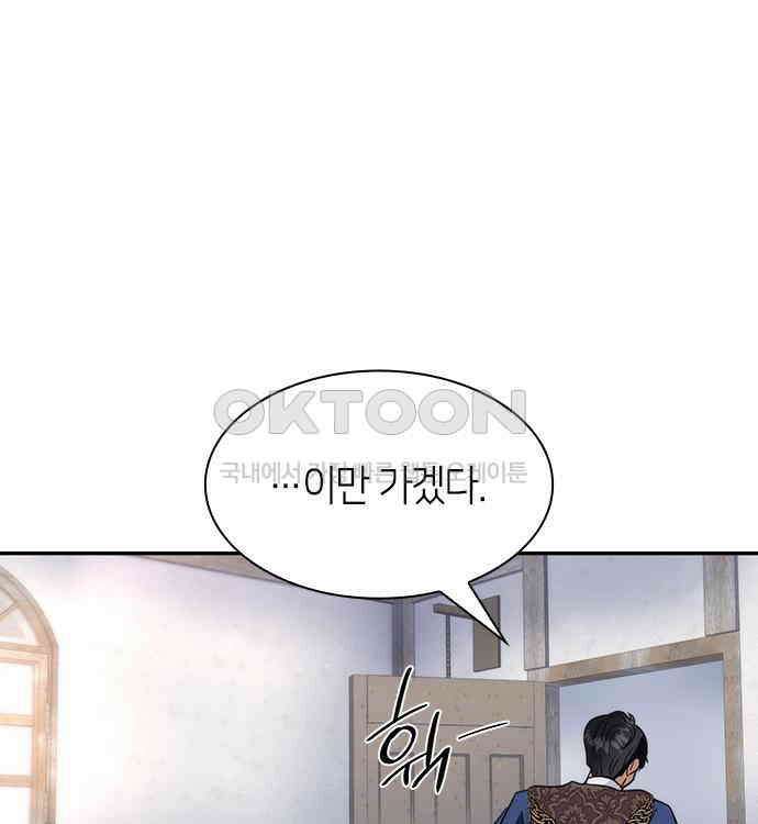 집착 흑막들의 시터가 되어버렸다 26화 4