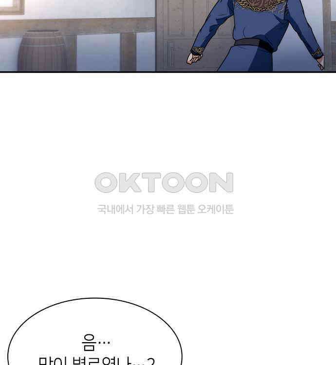 집착 흑막들의 시터가 되어버렸다 26화 5