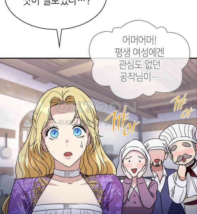 집착 흑막들의 시터가 되어버렸다 26화 6