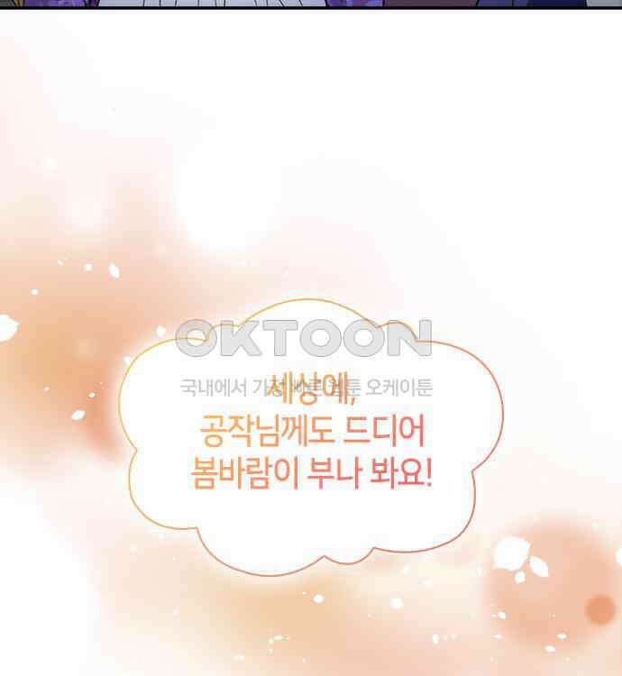 집착 흑막들의 시터가 되어버렸다 26화 7