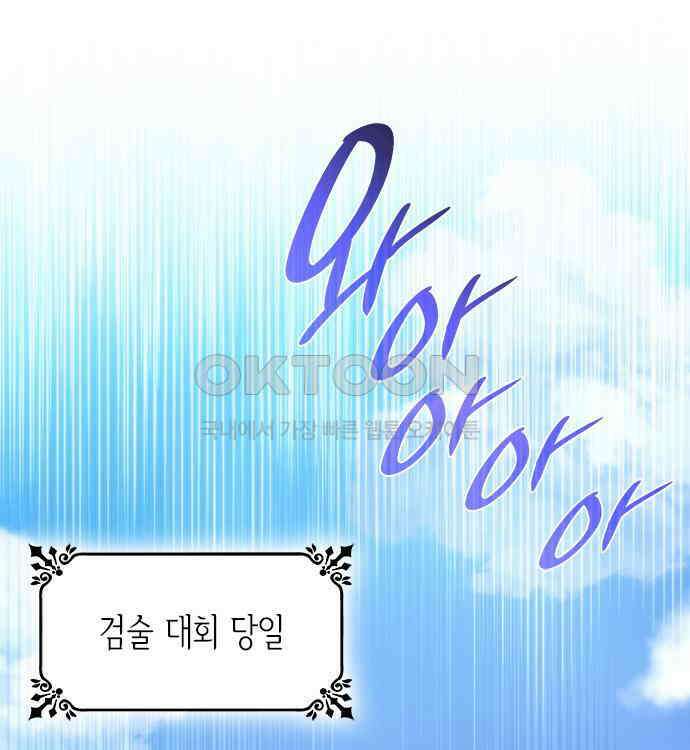집착 흑막들의 시터가 되어버렸다 26화 12