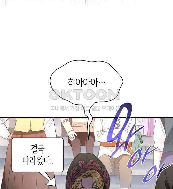 집착 흑막들의 시터가 되어버렸다 26화 14