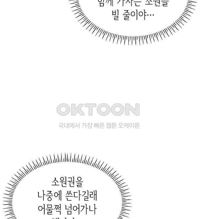 집착 흑막들의 시터가 되어버렸다 26화 16