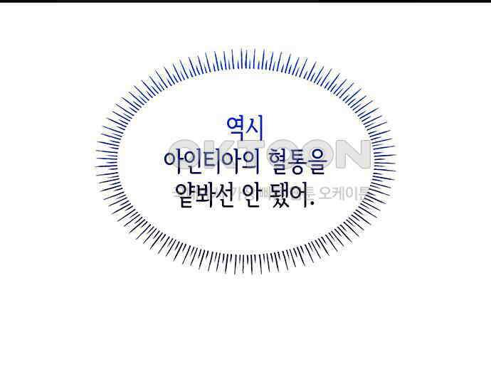 집착 흑막들의 시터가 되어버렸다 26화 18