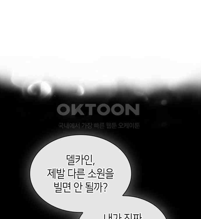 집착 흑막들의 시터가 되어버렸다 26화 19