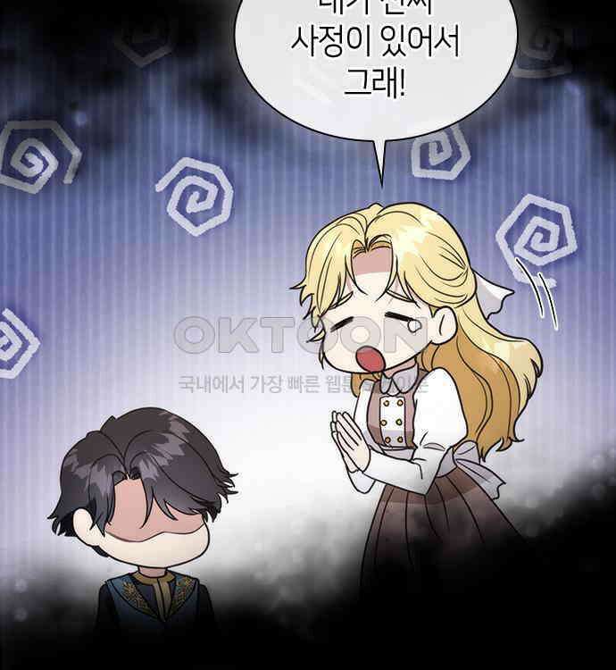 집착 흑막들의 시터가 되어버렸다 26화 20