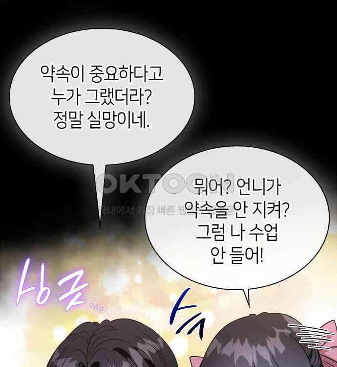 집착 흑막들의 시터가 되어버렸다 26화 21