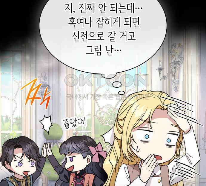 집착 흑막들의 시터가 되어버렸다 26화 23