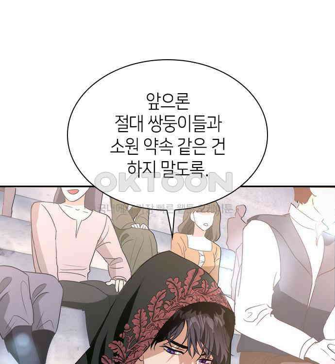 집착 흑막들의 시터가 되어버렸다 26화 25