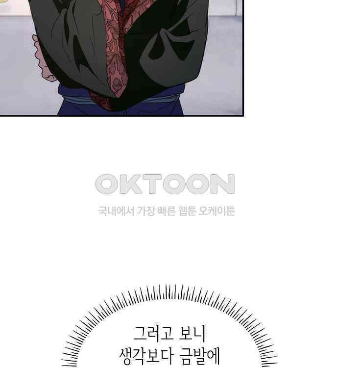 집착 흑막들의 시터가 되어버렸다 26화 29