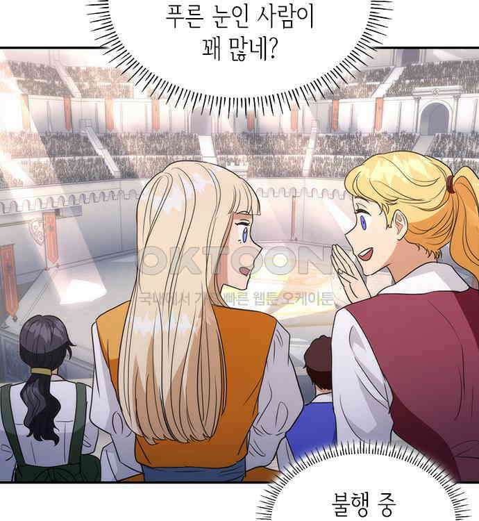 집착 흑막들의 시터가 되어버렸다 26화 30