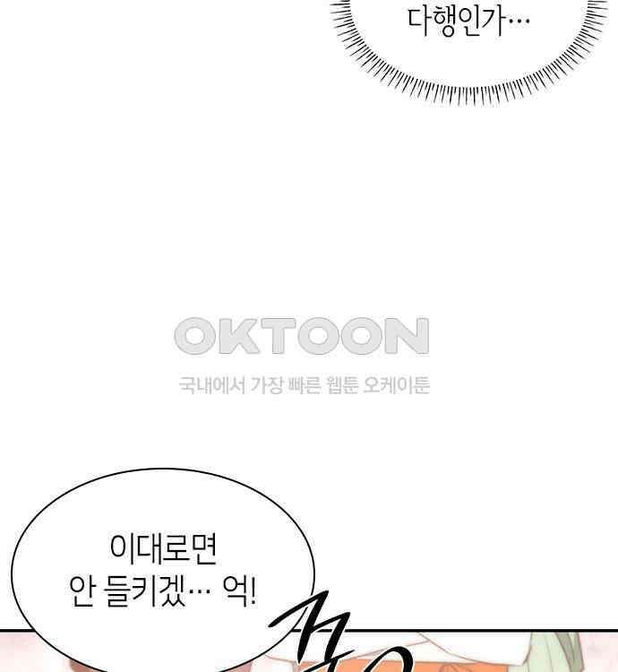 집착 흑막들의 시터가 되어버렸다 26화 31
