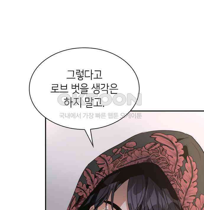 집착 흑막들의 시터가 되어버렸다 26화 33