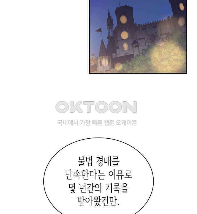 집착 흑막들의 시터가 되어버렸다 36화 3