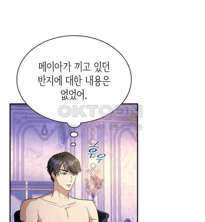 집착 흑막들의 시터가 되어버렸다 36화 5