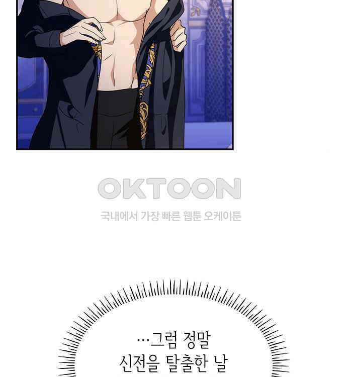 집착 흑막들의 시터가 되어버렸다 36화 6