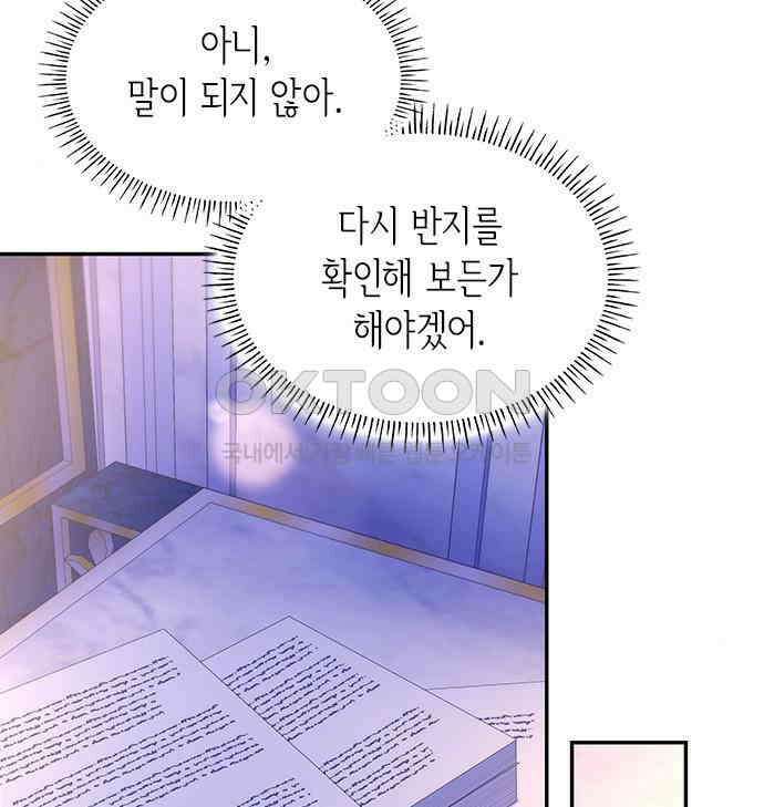 집착 흑막들의 시터가 되어버렸다 36화 8