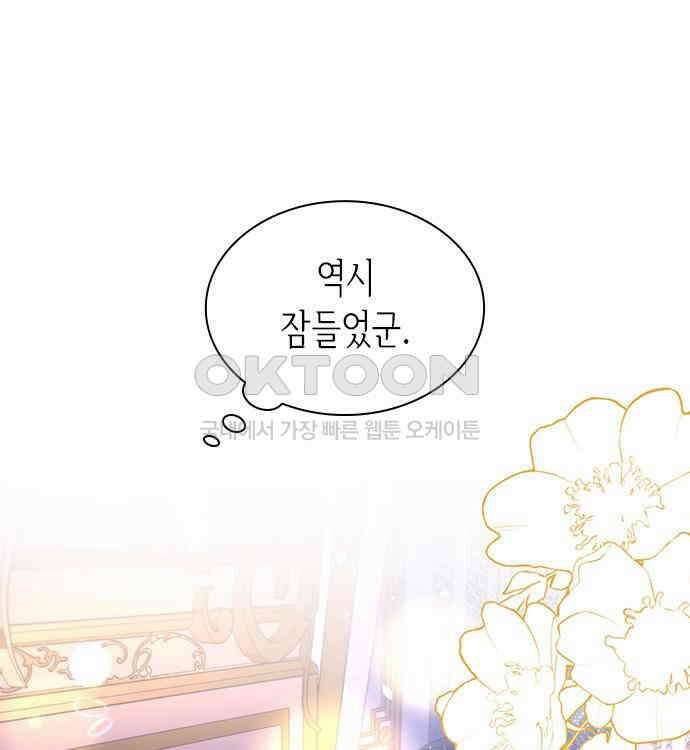 집착 흑막들의 시터가 되어버렸다 36화 14